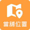 和樂當舖地址